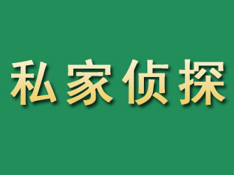 涉县市私家正规侦探